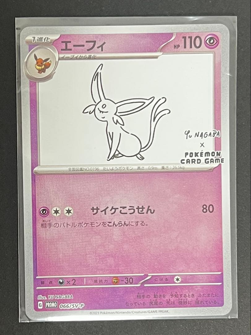 ポケモンカード 長場雄 YU NAGABA プロモ 全9種コンプリートセット