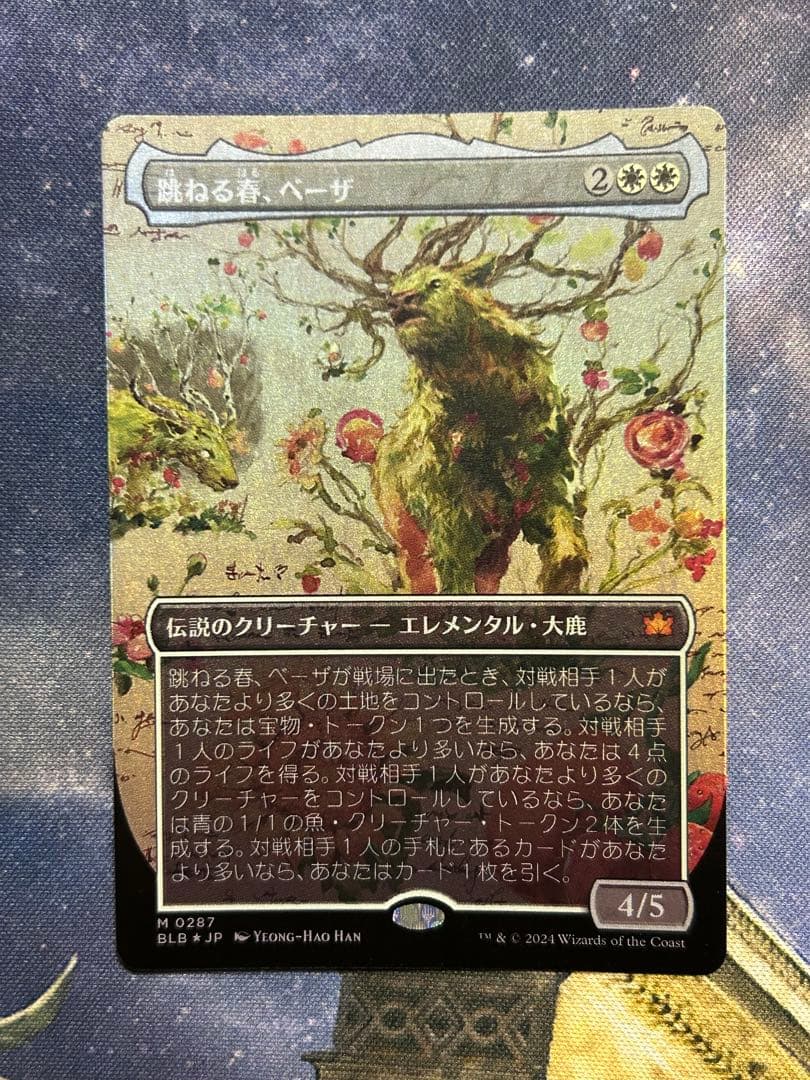 MTG 跳ねる春、ベーザ ボーダーレスfoil 日本語版 2枚