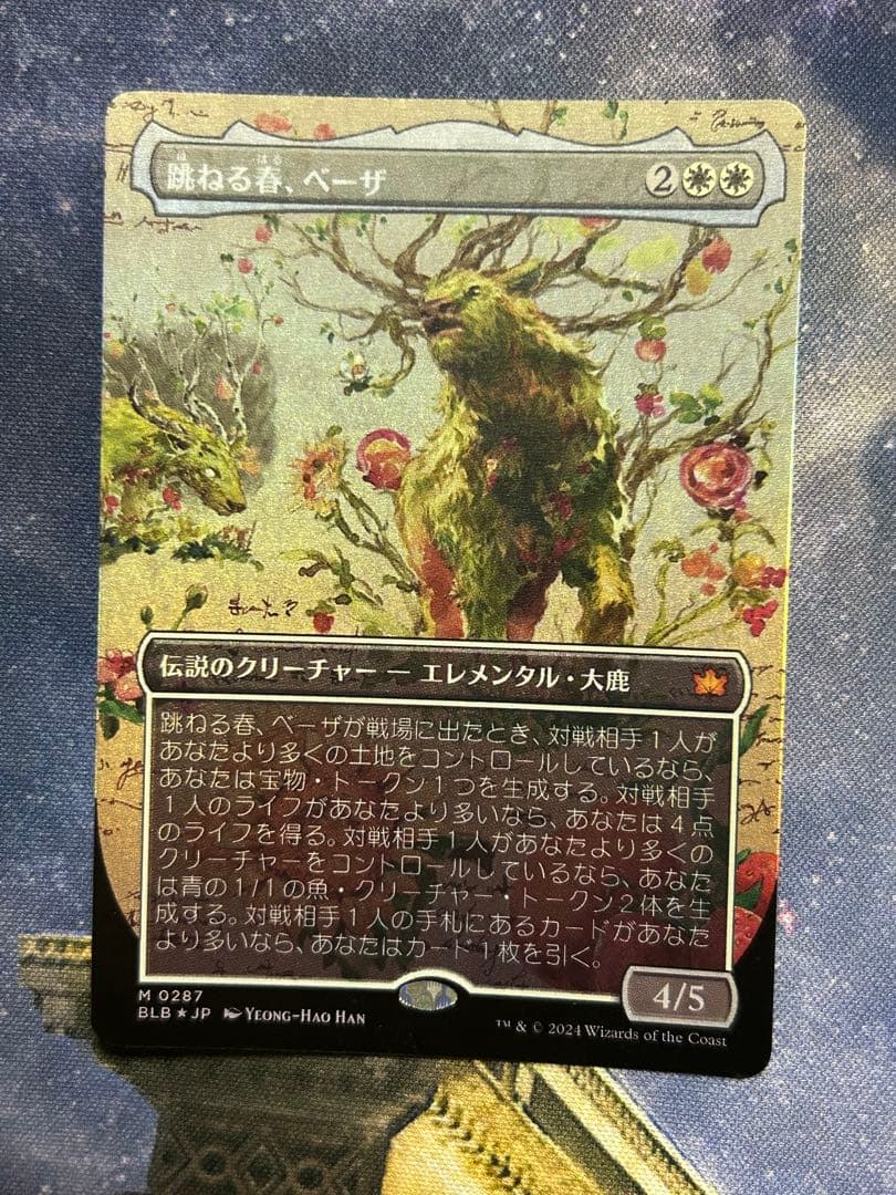 MTG 跳ねる春、ベーザ ボーダーレスfoil 日本語版 2枚