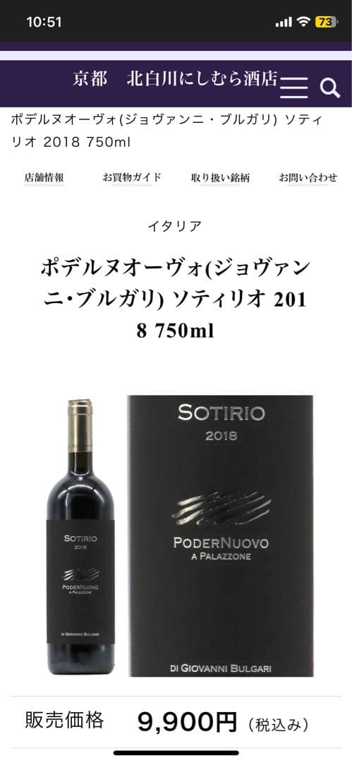 ソティリオ　ポデルヌオーヴォ　ジョヴァンニ　ブルガリ　2017