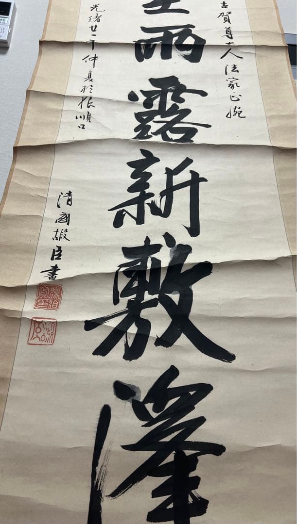 掛軸　中国　清人　書　光緒二十一年 骨董