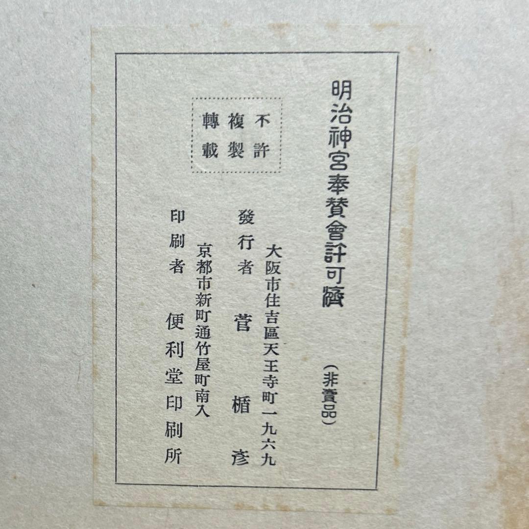 【稀少】皇后冊立の図　菅楯彦