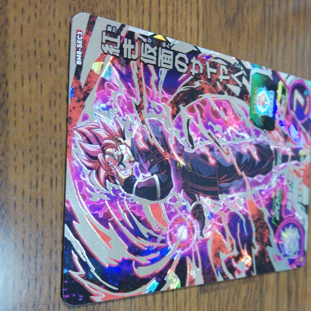 スーパードラゴンボールヒーローズ BM8-SEC3 紅き仮面のサイヤ人