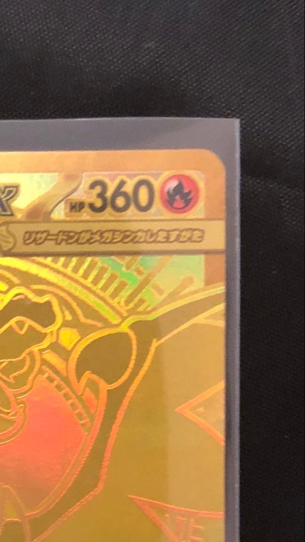 メガリザードンEX 360HP ホロカード