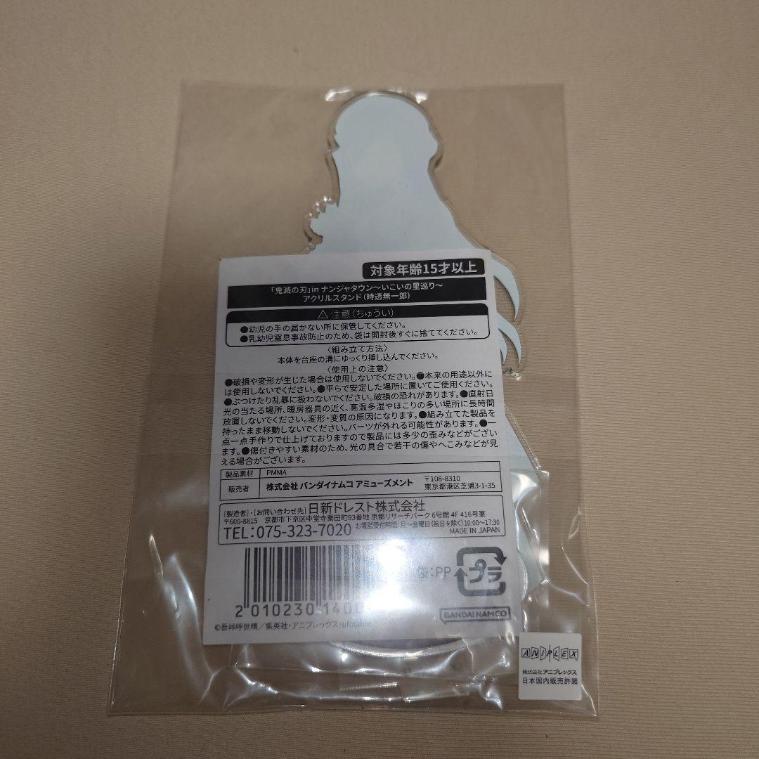 鬼滅の刃 時透無一郎 ナンジャタウン いこいの里巡り アクスタ