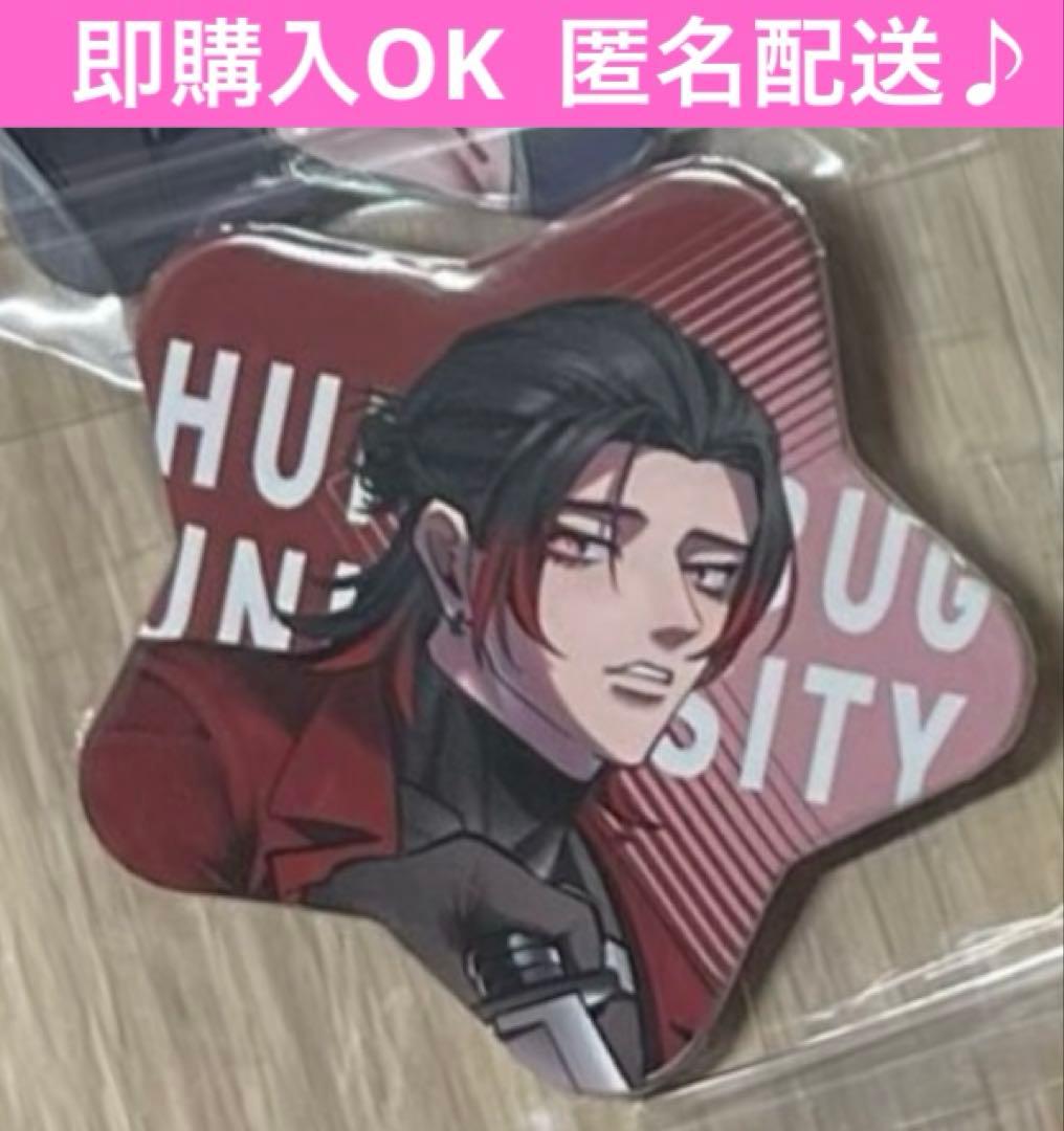 最安値　ヒューマンバグ大学　鶴城史之舞　星型　缶バッジ　御前　モーリー　天羽組