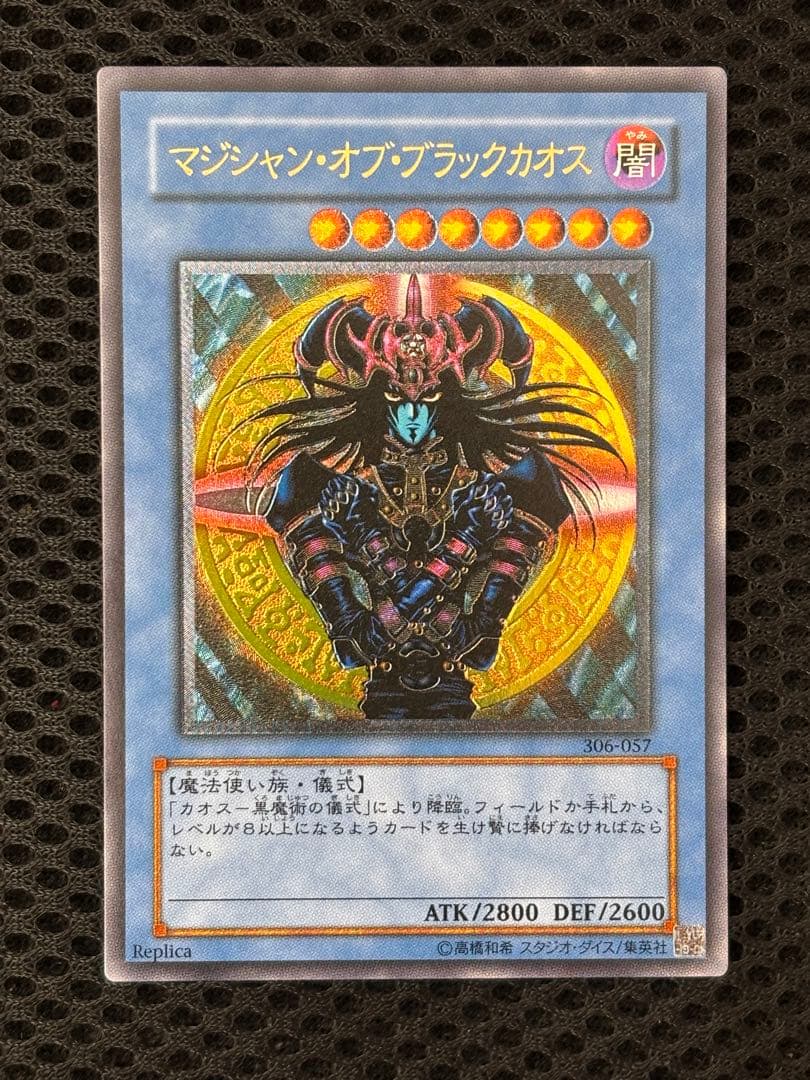 o*読様 極美品　マジシャン・オブ・ブラックカオス　レリーフ　アルティメット　遊