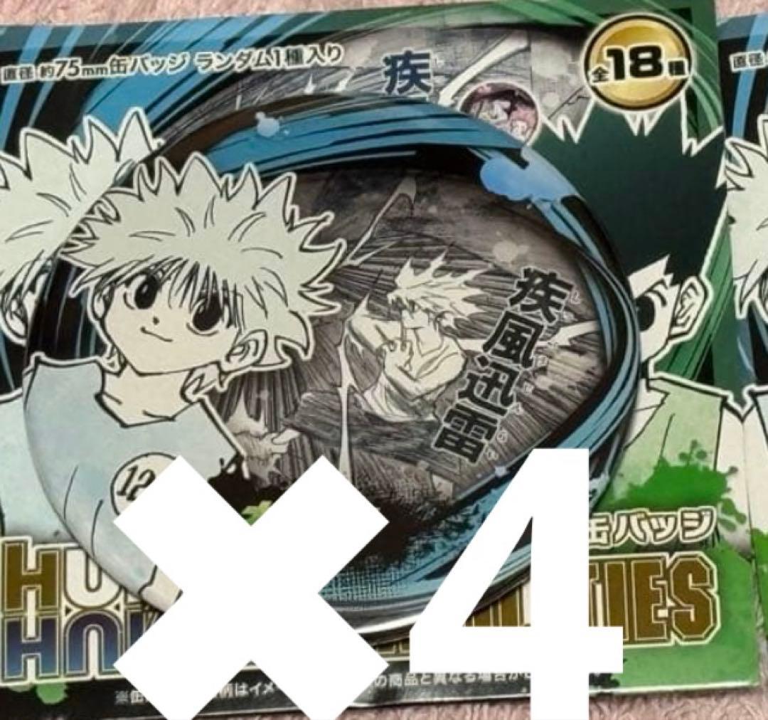 ハンターハンター コレクション缶バッジ ABILITIES キルア ４枚