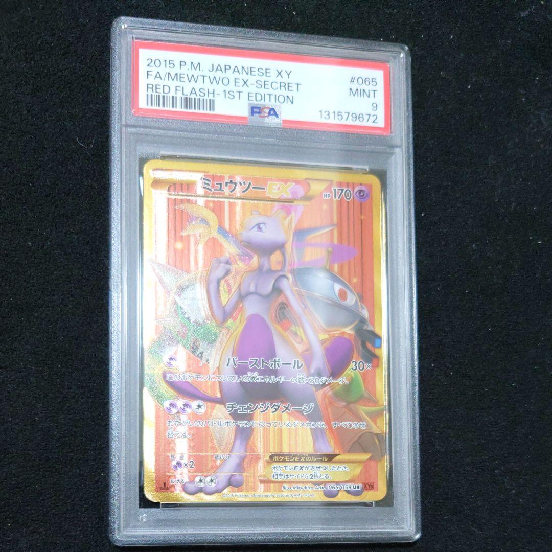 PSA9 ミュウツー EX UR mewtwo ex 赤い閃光