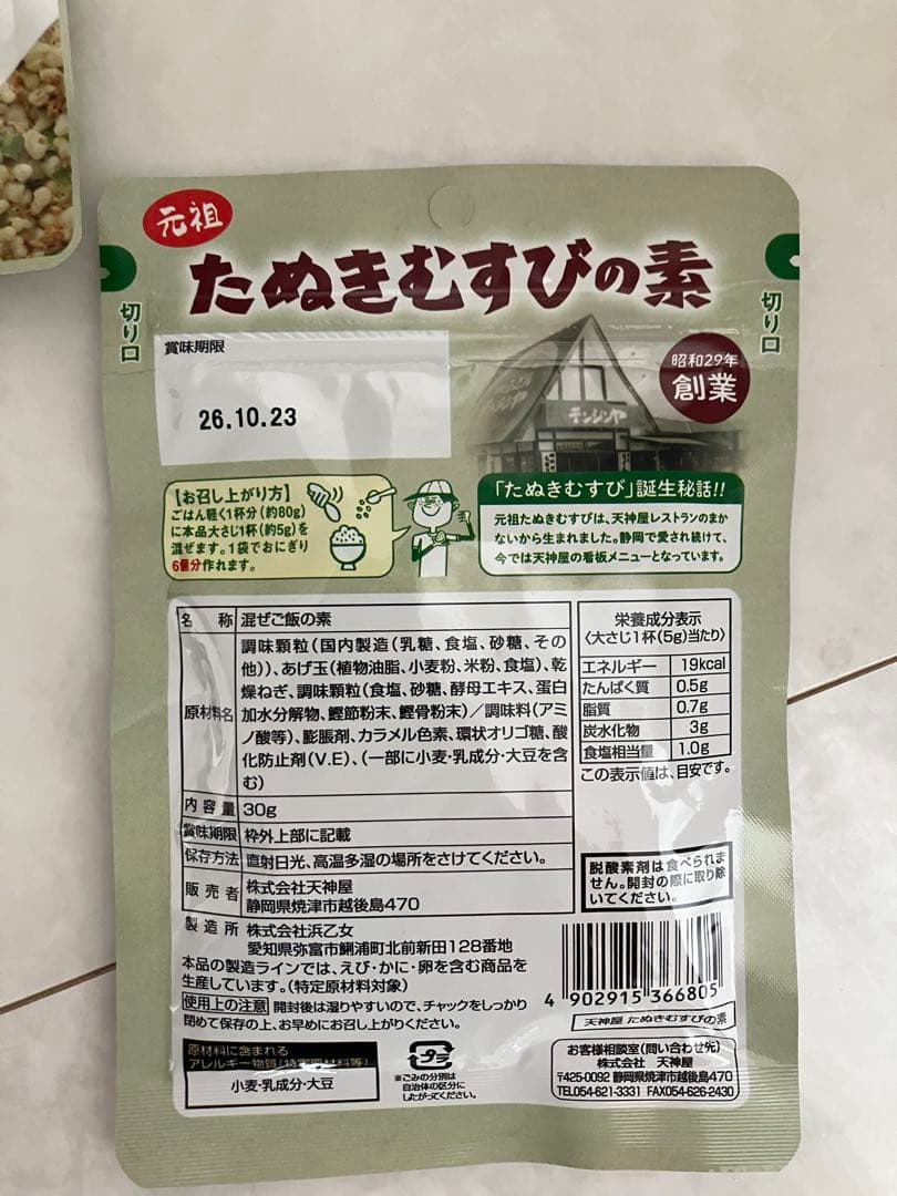 たぬきむすびの素 30g×40袋セット　天神屋