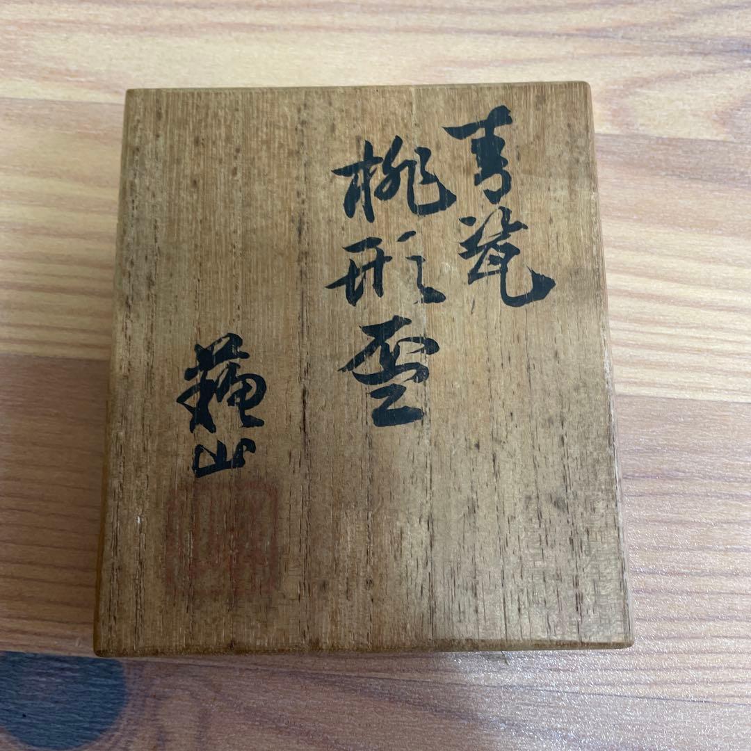 桃形盃　青瓷　ぐい呑み　お猪口　箱付き