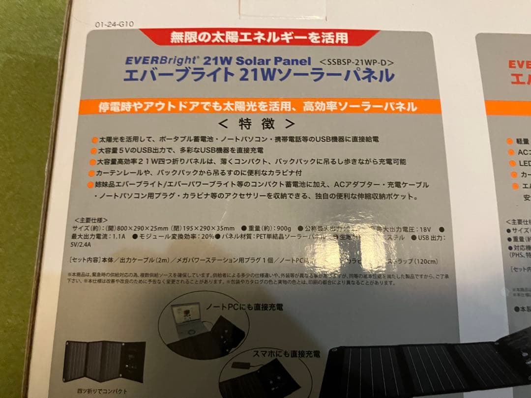 【未使用品】エバーブライト　メガパネセット 21W