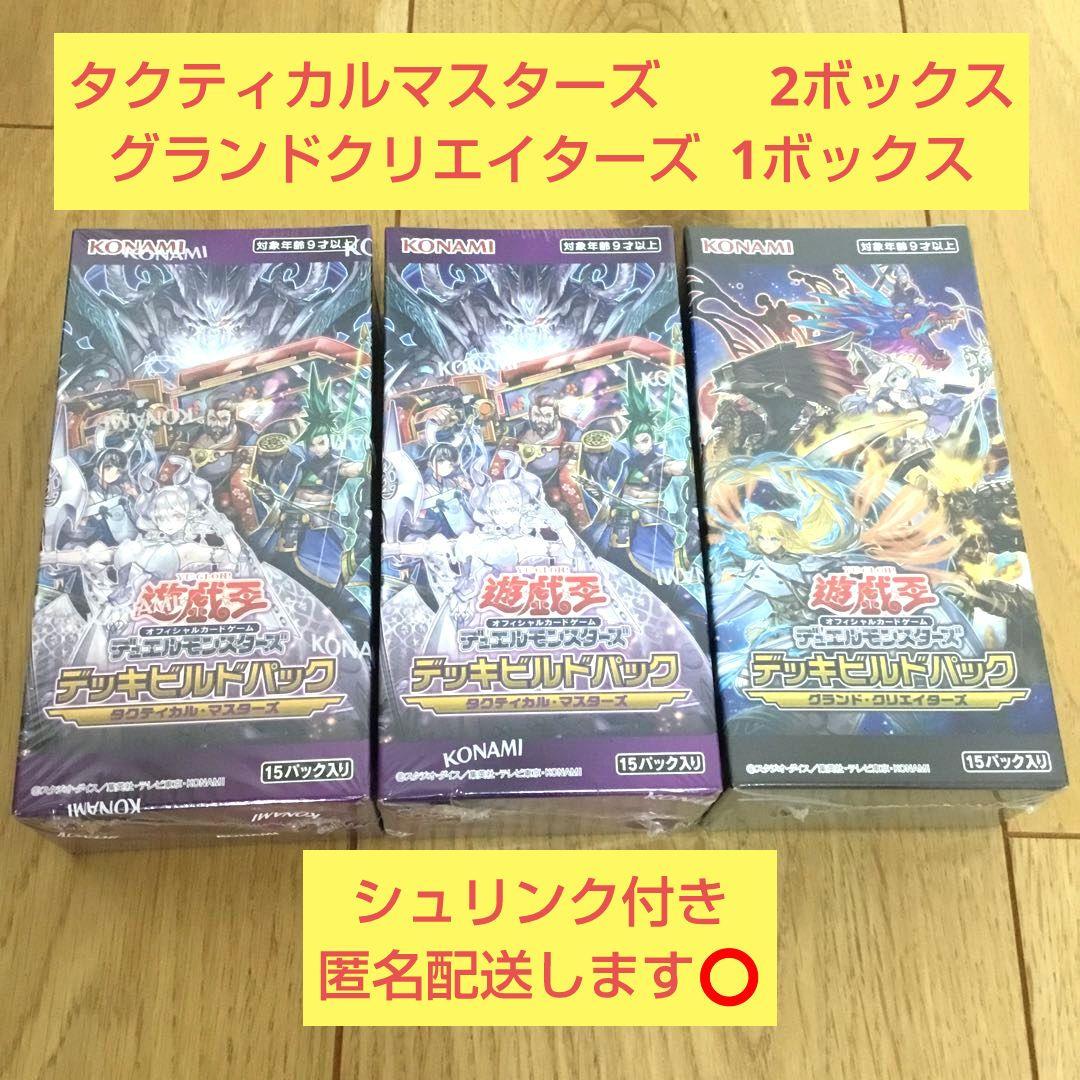【匿名配送します⭕】タクティカルマスターズ、グランドクリエイターズ　未開封