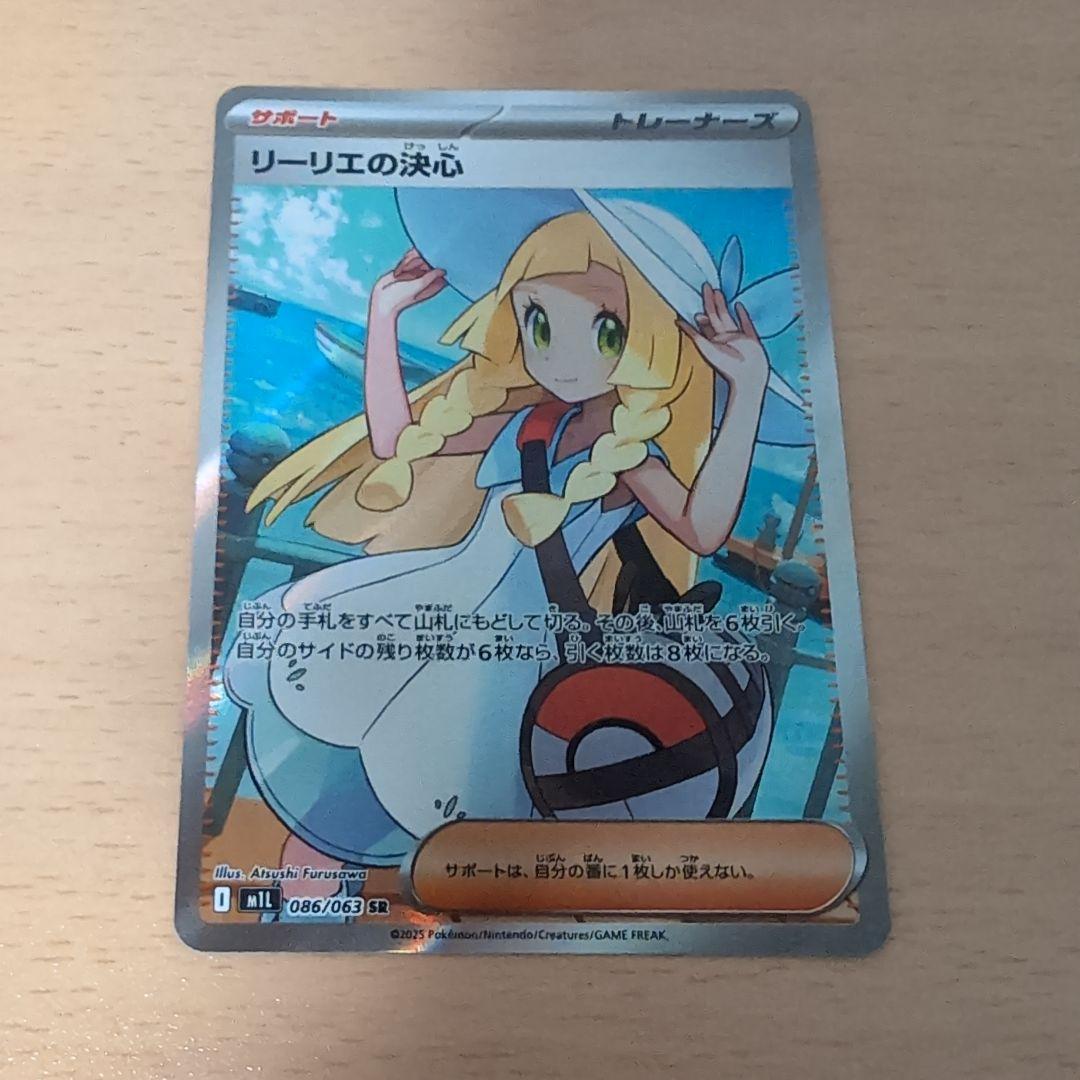 か*き様 ポケモンカード リーリエの決心 SR　リーリエのアブリボンセット 08