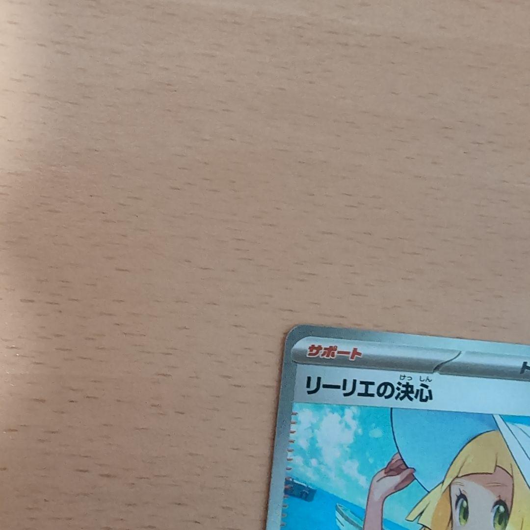 か*き様 ポケモンカード リーリエの決心 SR　リーリエのアブリボンセット 08