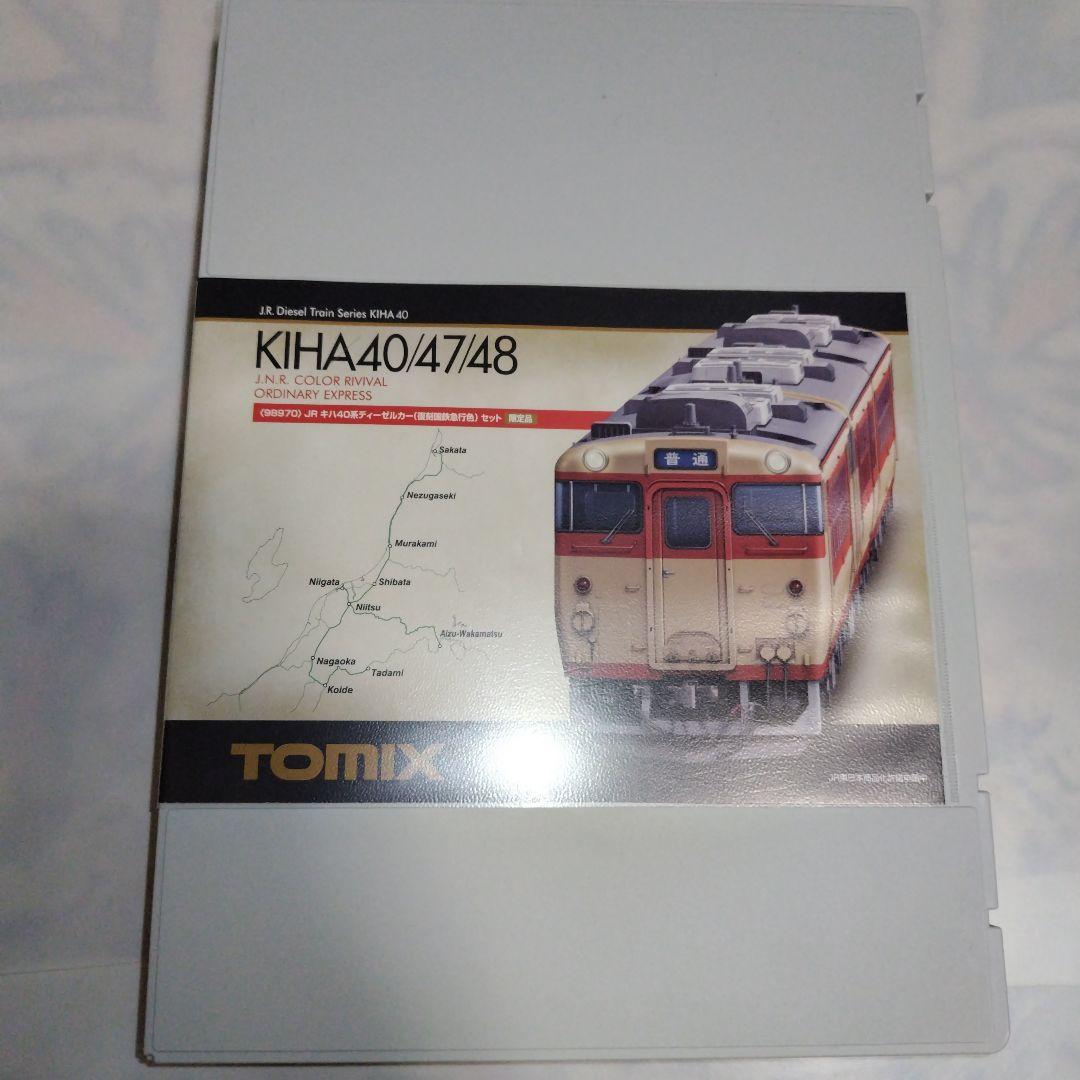 TOMIX JR キハ40系ディーゼルカー（復刻国鉄急行色）セット限定品