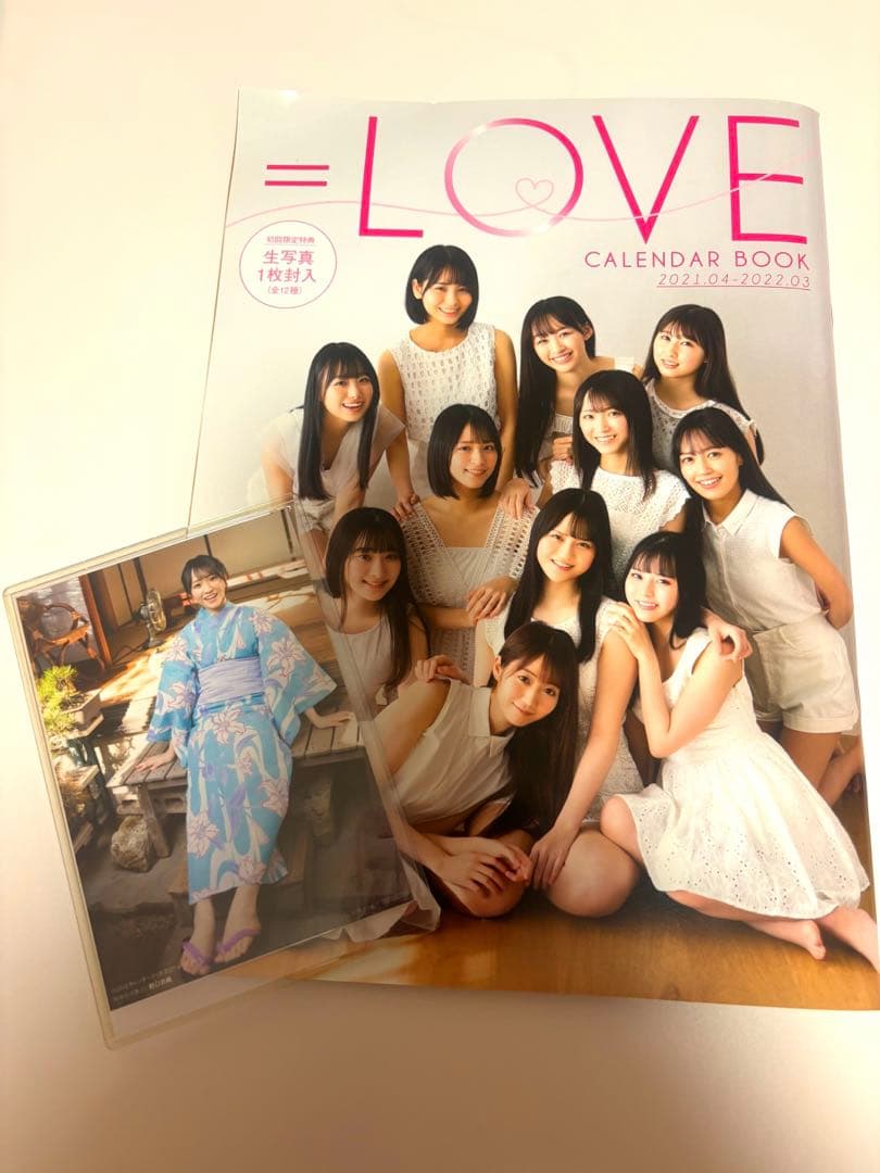 ＝LOVE カレンダーブック2021
