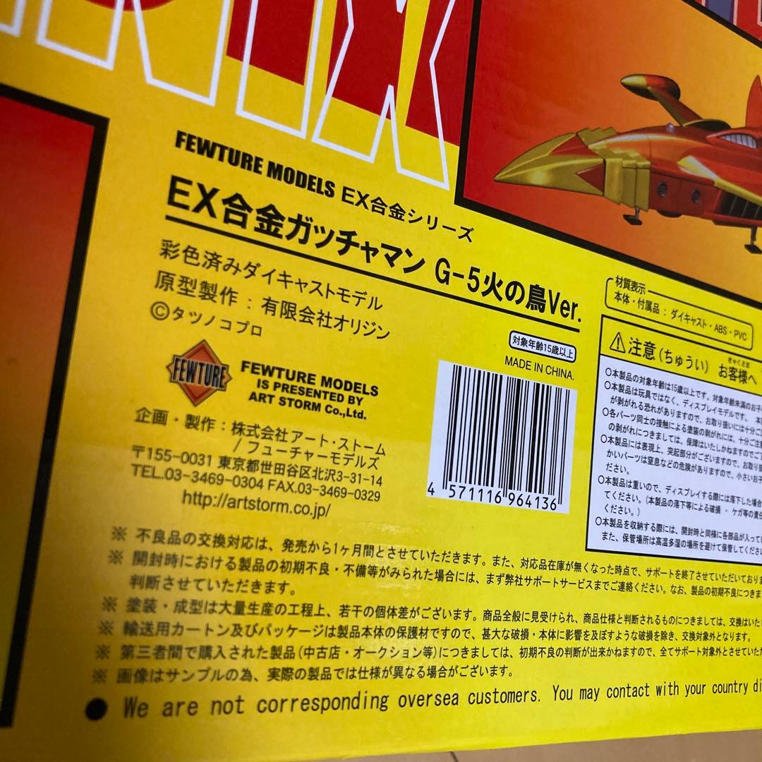 【即購入ok!!】EX合金 ゴッドフェニックス (G-5) 火の鳥Ver.