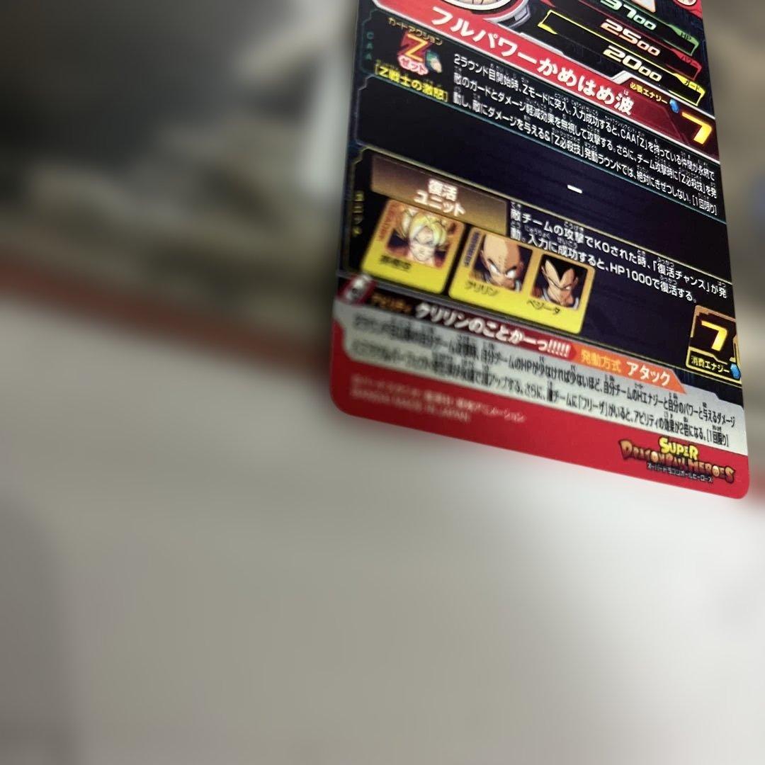 ヴ*ン様 【ピックアップ】美品 最安 ドラゴンボールヒーローズ 孫悟空