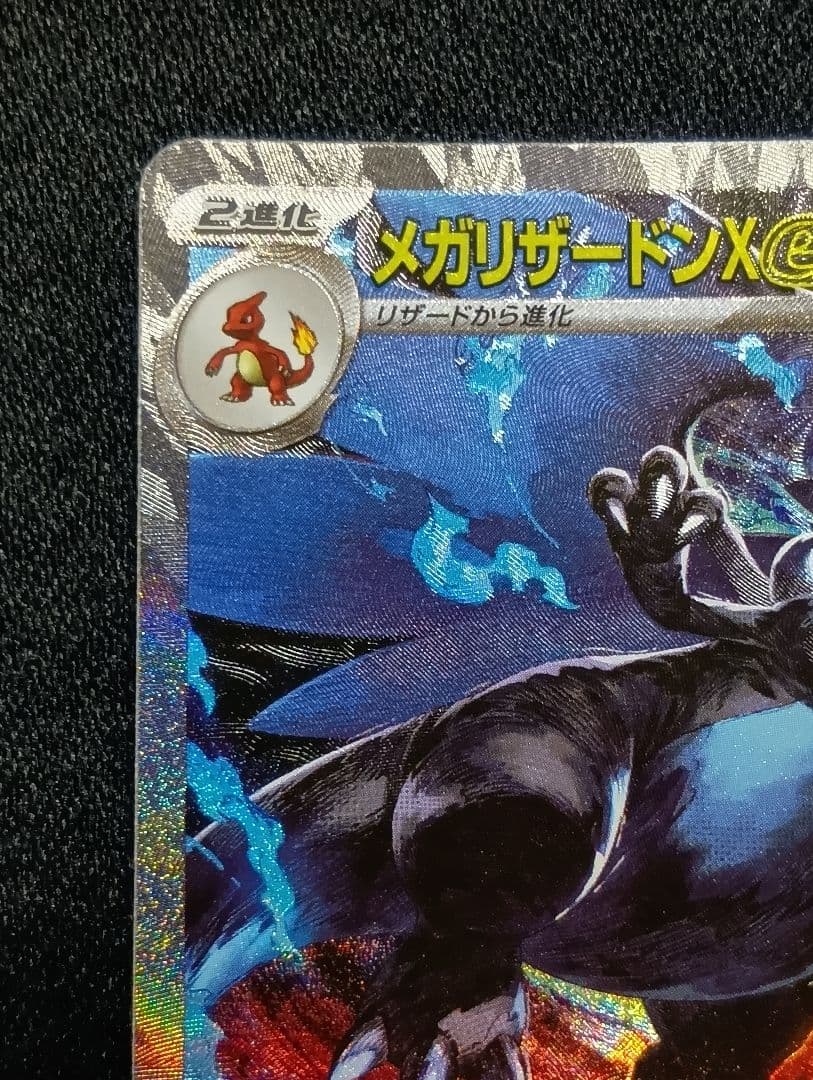 【状態A】センタリング⭕️メガリザードンX ex SAR SRおまけ付き