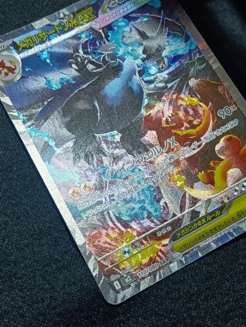 【状態A】センタリング⭕️メガリザードンX ex SAR SRおまけ付き
