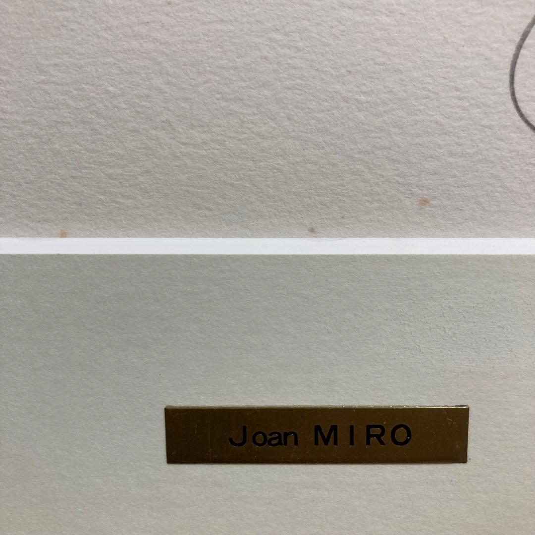【真作保証】ジョアン・ミロ「リトグラフⅠ-PL,4」直筆サイン 版画 絵画