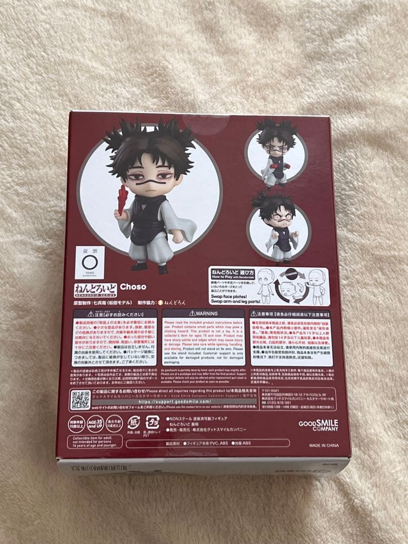 呪術廻戦　ねんどろいど　脹相