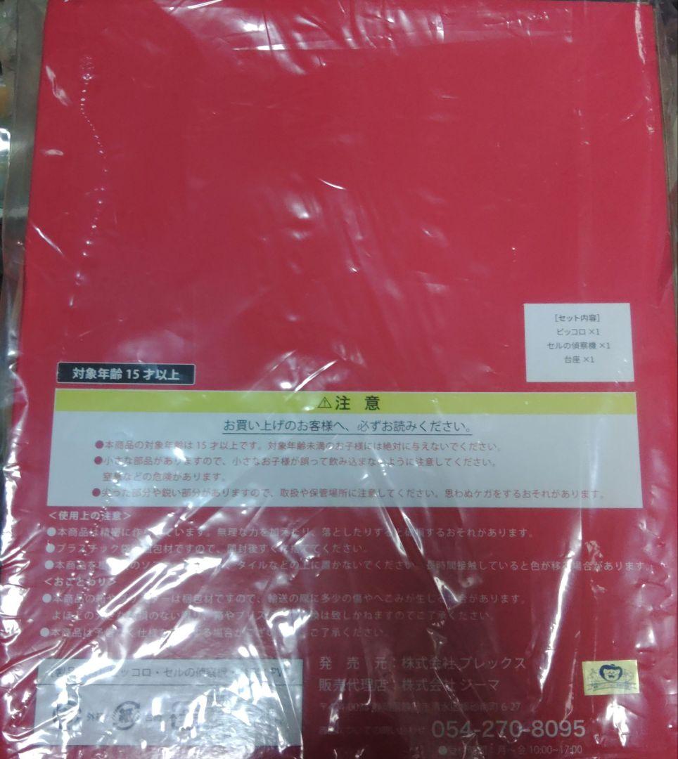 ドラゴンボール ARISE限定付き ピッコロ フィギュア　ジーマ限定