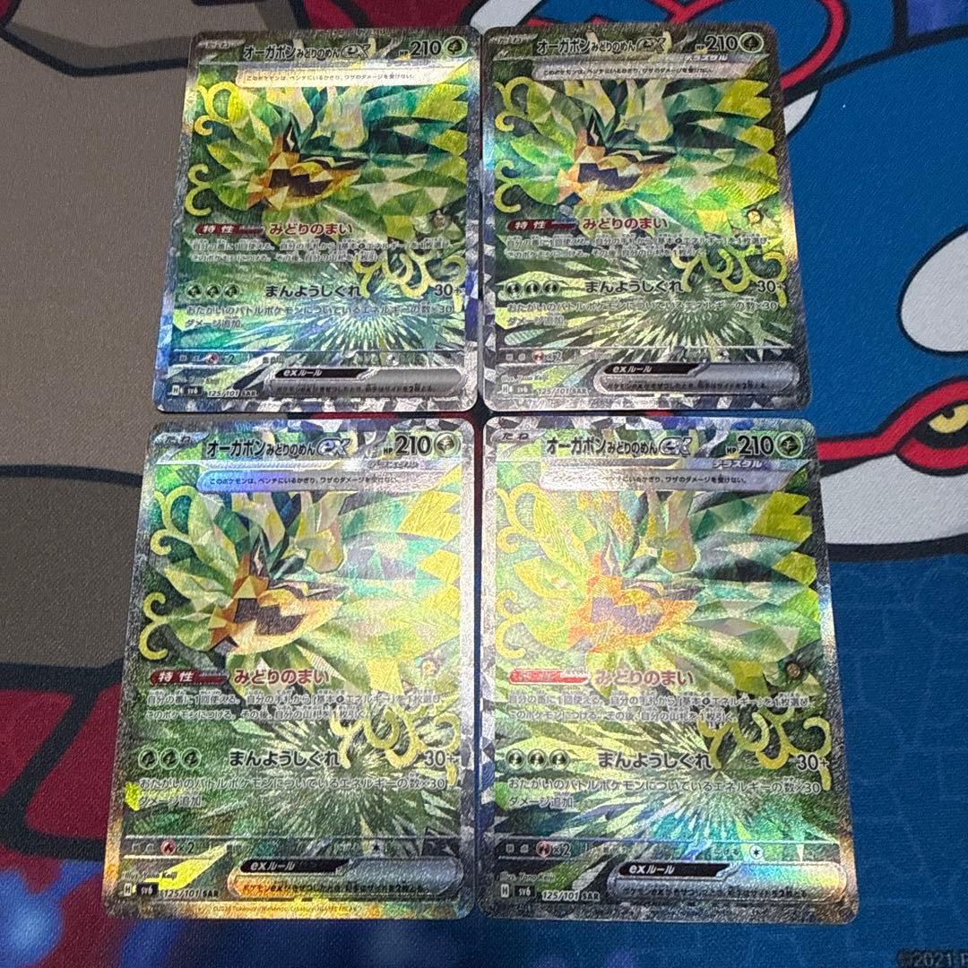 オーガポン みどりのめんex SAR SV6 変幻の仮面 125/101 4枚