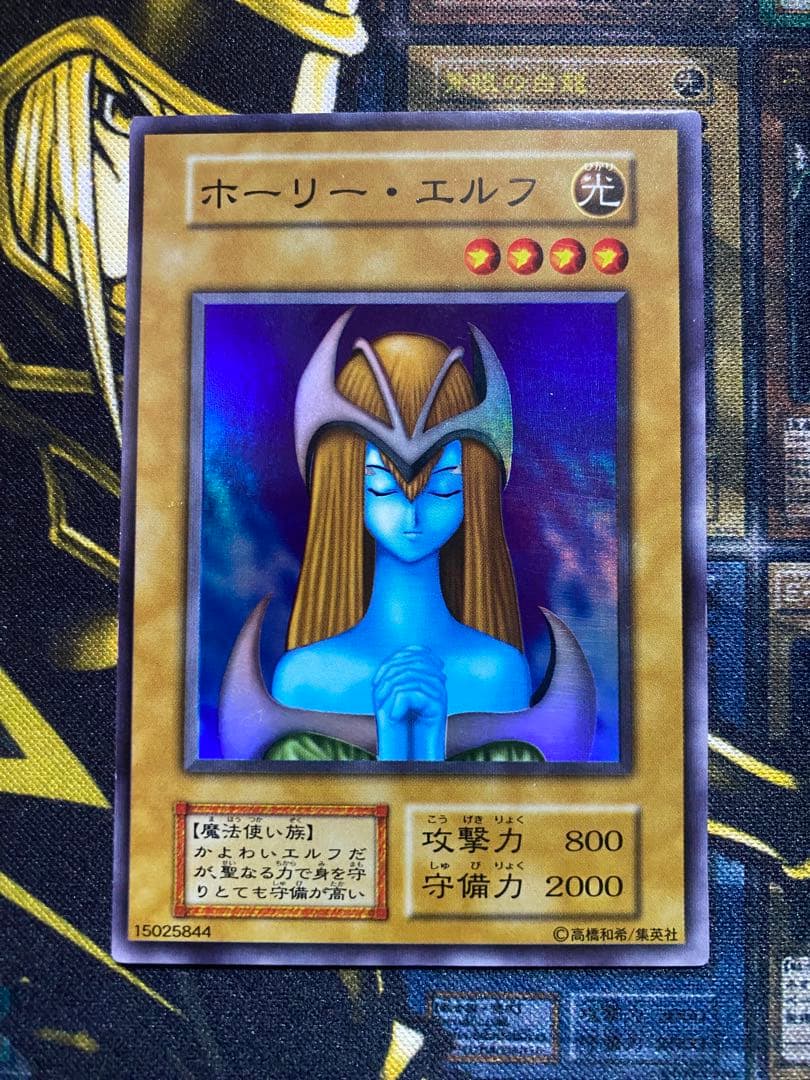 コ*ー様 遊戯王　ホーリーエルフ　初期　スーパー