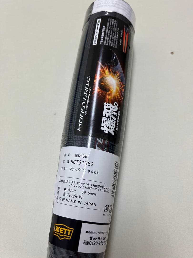 ゼットブラックキャノンモンスター軟式バット
