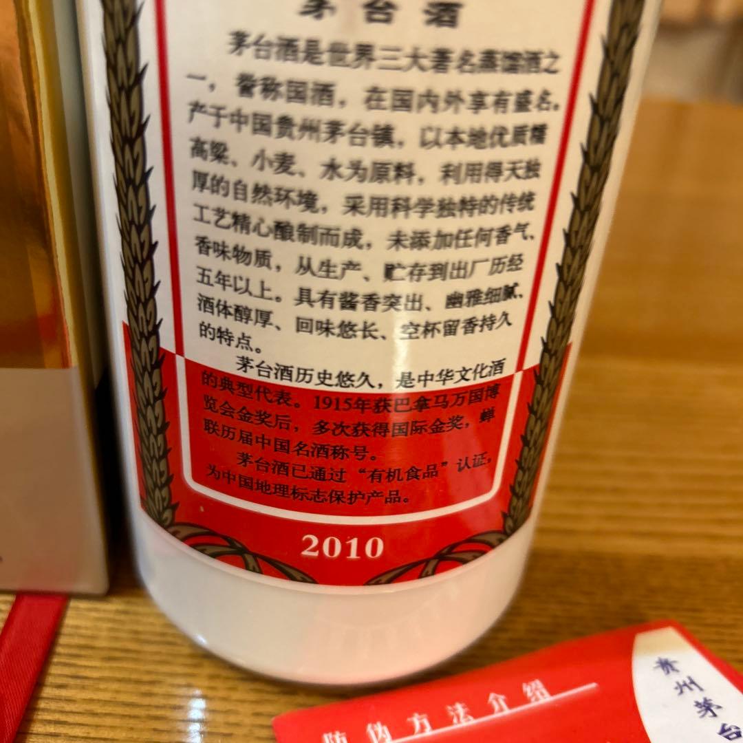 貴州茅台酒　2010年　グラス付き
