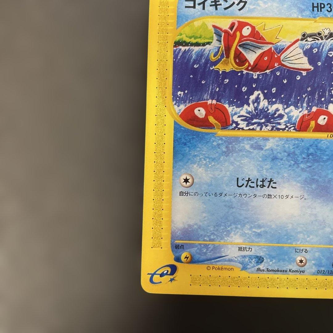 ポケモンカードe コイキング 第1弾基本拡張パック 012/128 2e