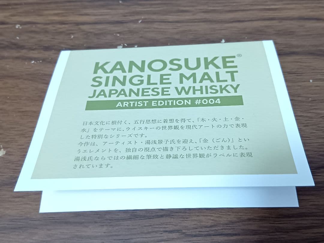 【限定】嘉之助　アーティストエディション　#004