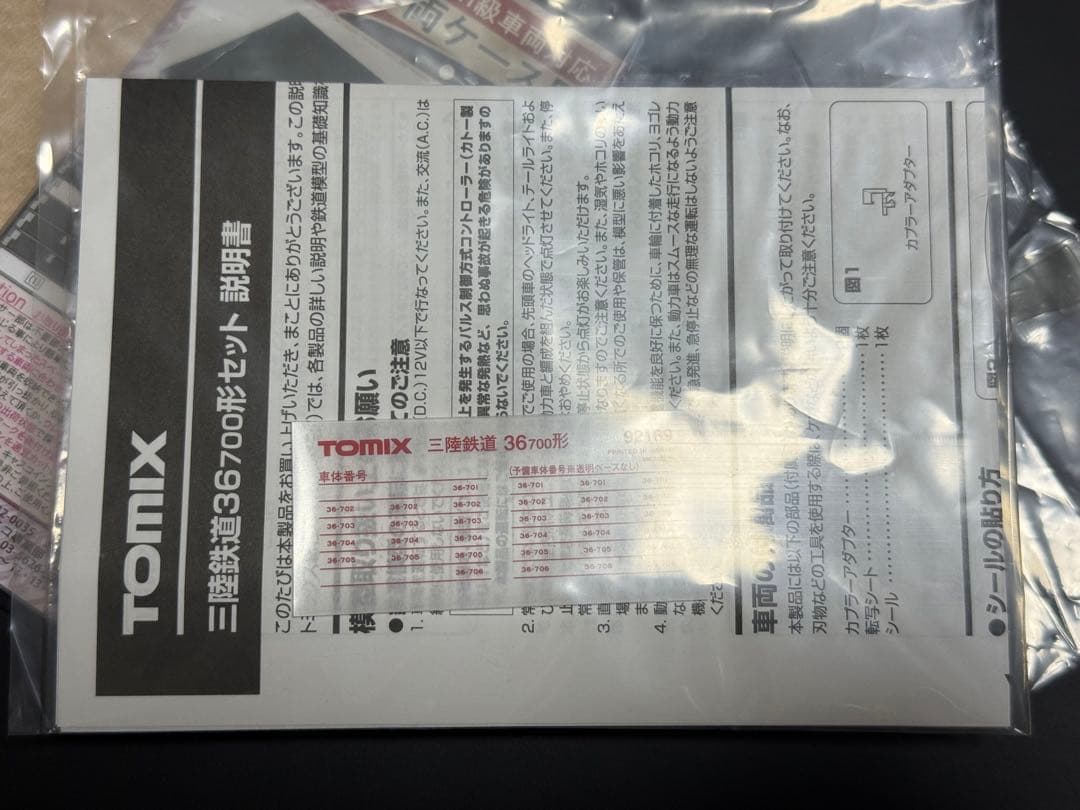 TOMIX 三陸鉄道 36-700形 2両セット