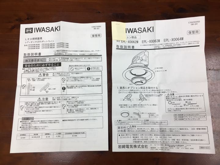 新品◆岩崎電気 LEDスポットライト ESP30000W/WSAN1◆定価4万円