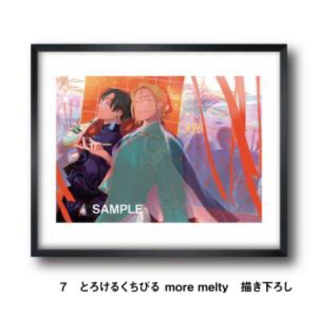 直筆サイン入り複製原画　とろけるくちびる　高崎ぼすこ　Qpa展