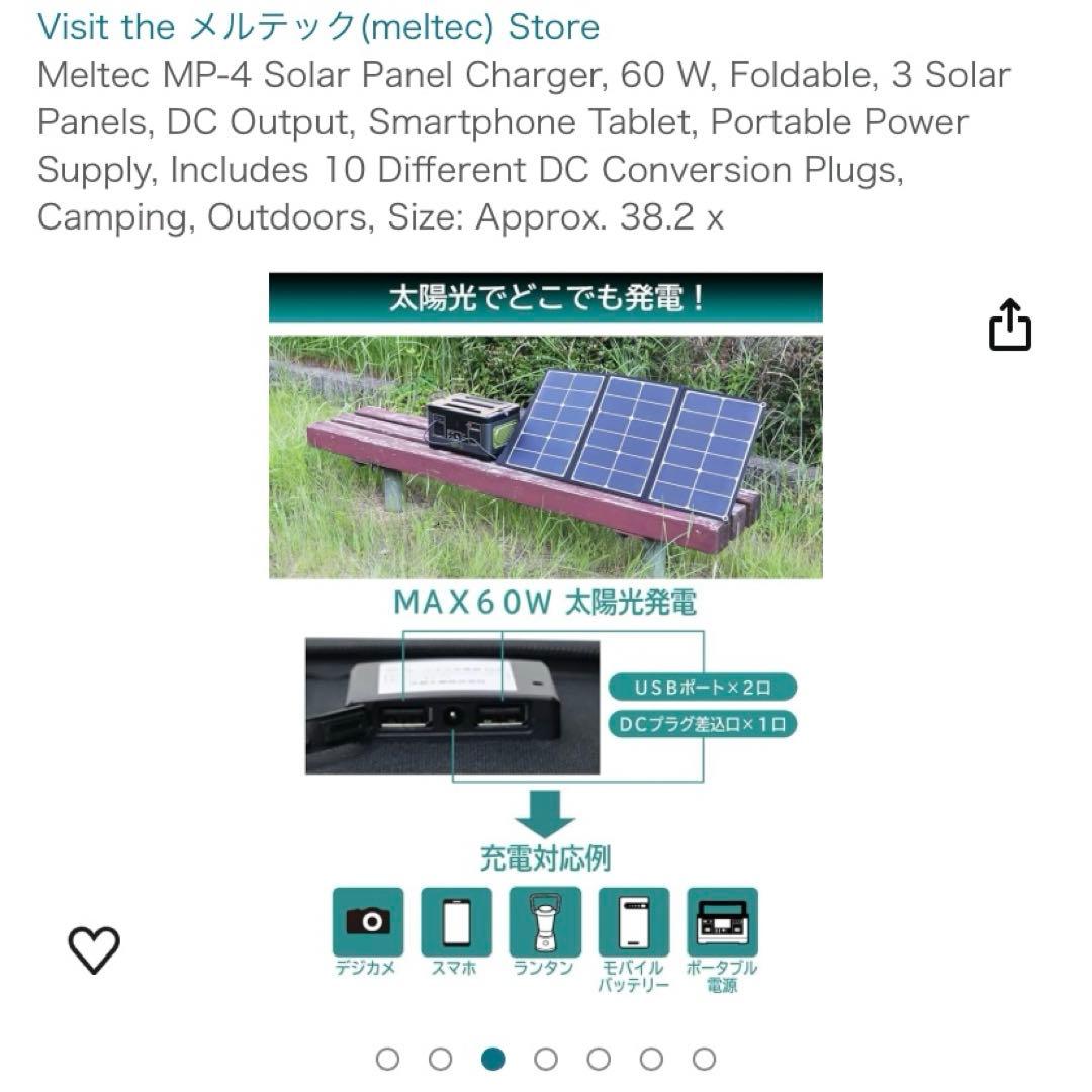 太陽光発電MAX60W