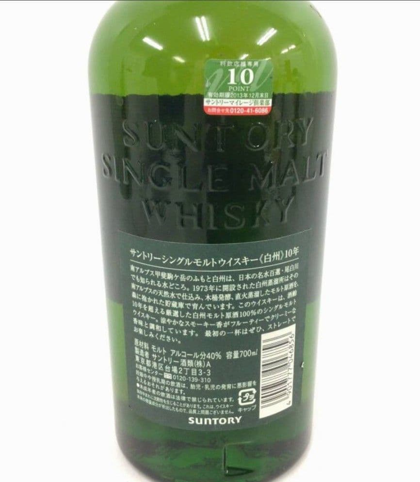 (67)サントリー 白州 10年 700ml 40%