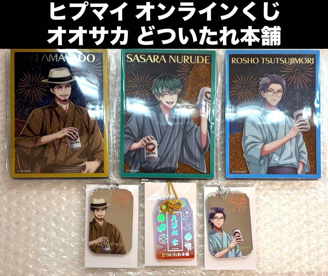 ヒプマイ オンラインくじ B賞 ラメ入りブロック お守り オオサカ 8周年 浴衣