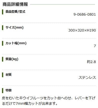 平野製作所 キウイフルーツカッター TC-Ki7 定価134,200 円