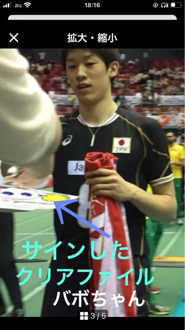 石川祐希 直筆サイン バレーボール