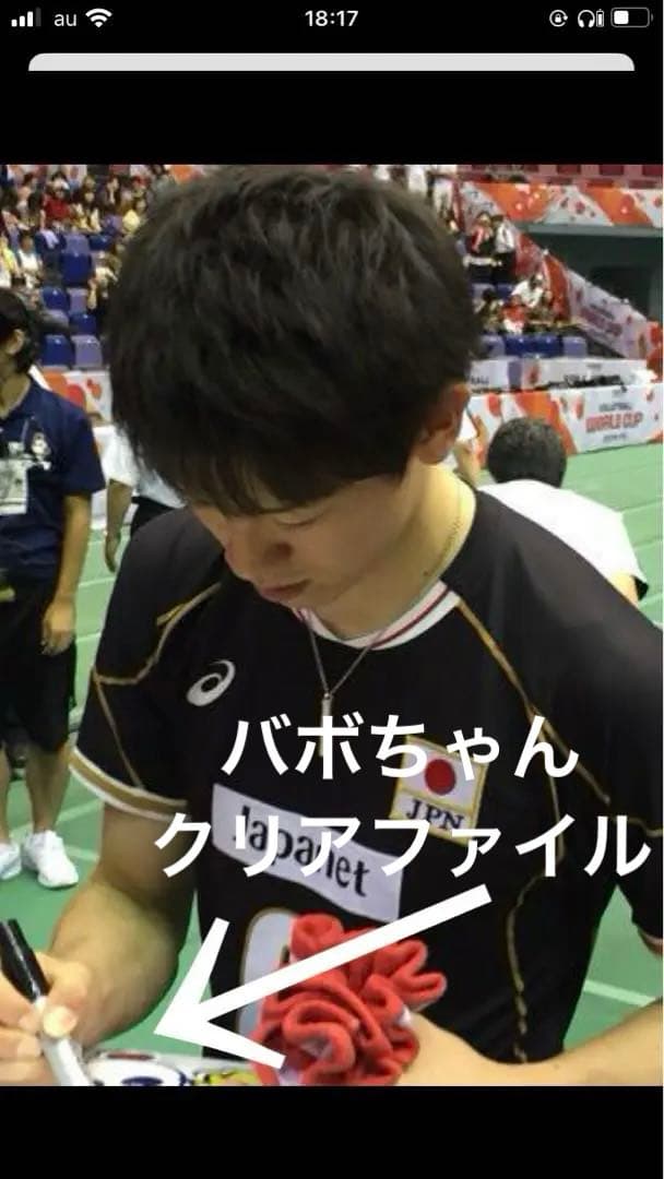 石川祐希 直筆サイン バレーボール