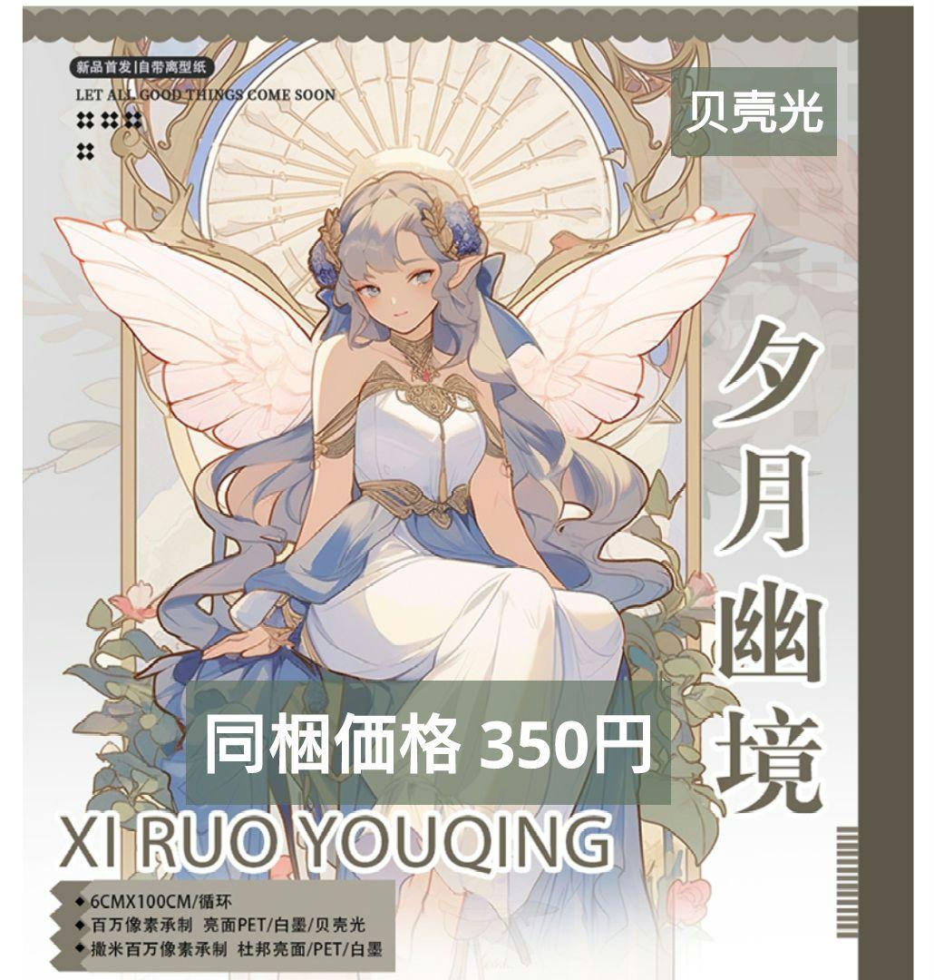 ラスト✩廃盤品✩J1050＃夕月幽境(贝壳光)切り売り海外人物女の子AIマステ