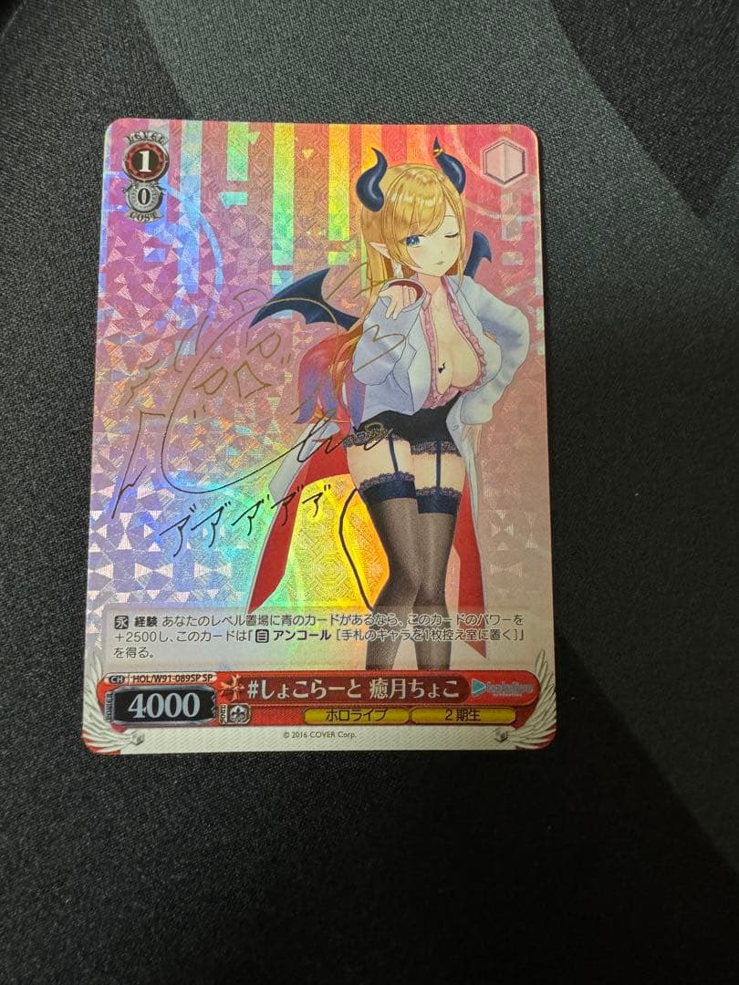 【2枚セット】ヴァイスシュヴァルツ 癒月ちょこ 、　不知火フレアサイン入りカード