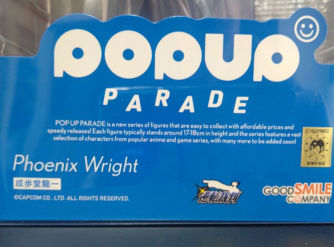 POP UP PARADE 成歩堂龍一　御剣怜侍　逆転裁判　フィギュア