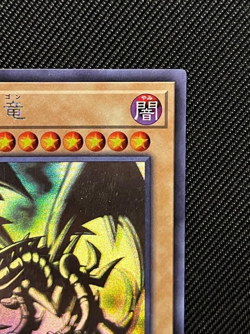 遊戯王　真紅眼の黒竜　ホログラフィックレア
