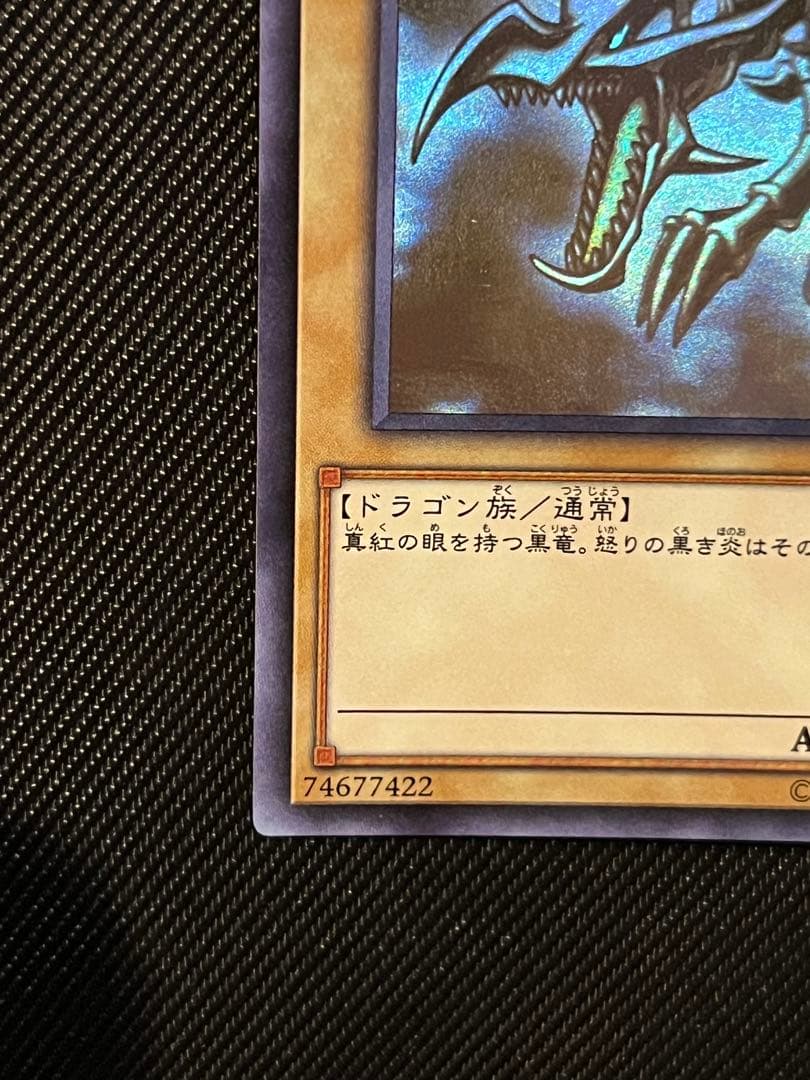 遊戯王　真紅眼の黒竜　ホログラフィックレア