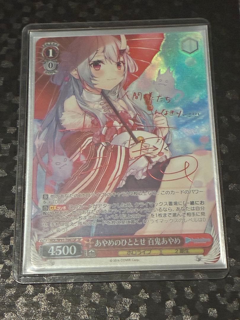 あやめのひととせ　百鬼あやめ　SP