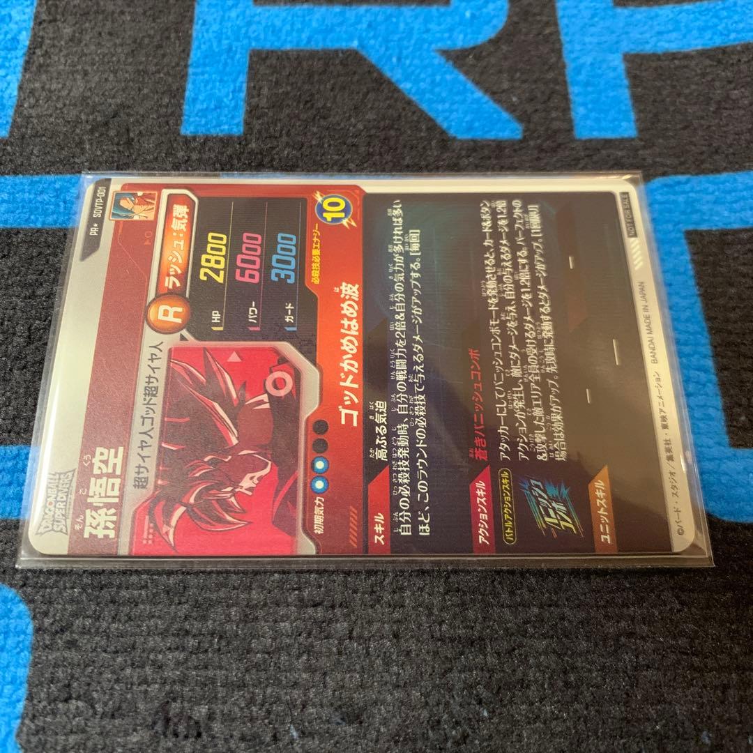 ダイバーズ大会プロモ SDVTP-001孫悟空パラレル